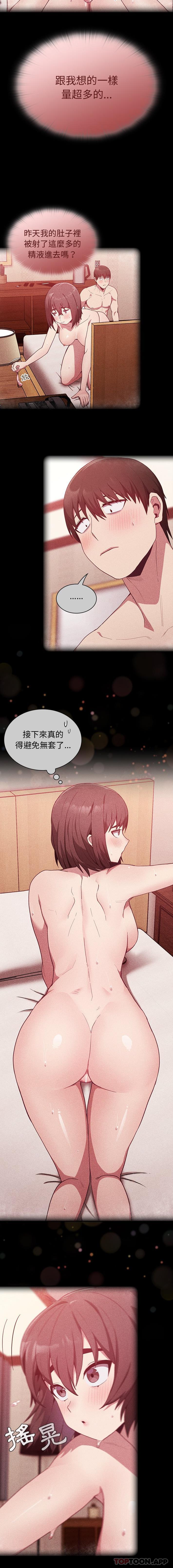 《陌生的未婚妻》漫画 第18話