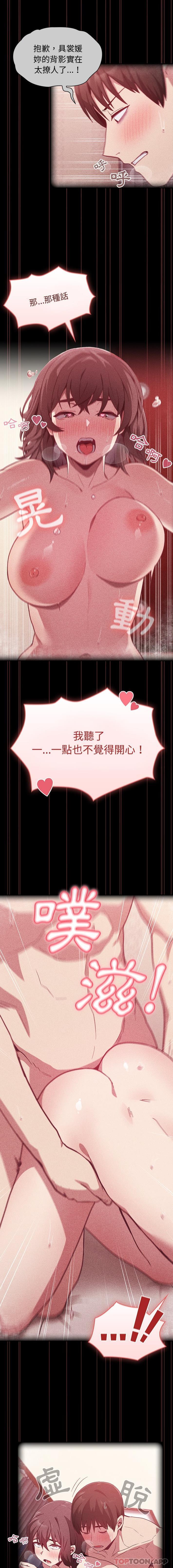 《陌生的未婚妻》漫画 第18話