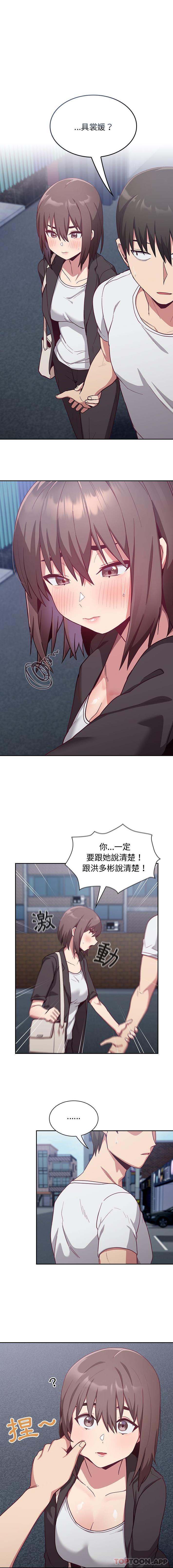 《陌生的未婚妻》漫画 第18話