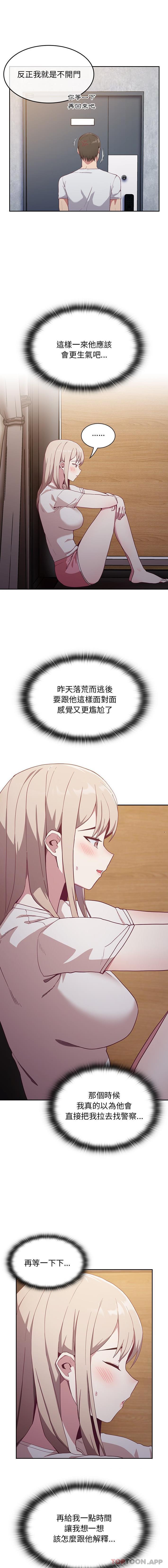《陌生的未婚妻》漫画 第19話
