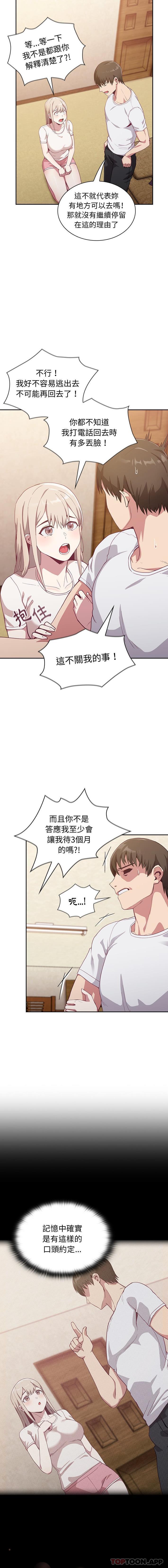 《陌生的未婚妻》漫画 第19話