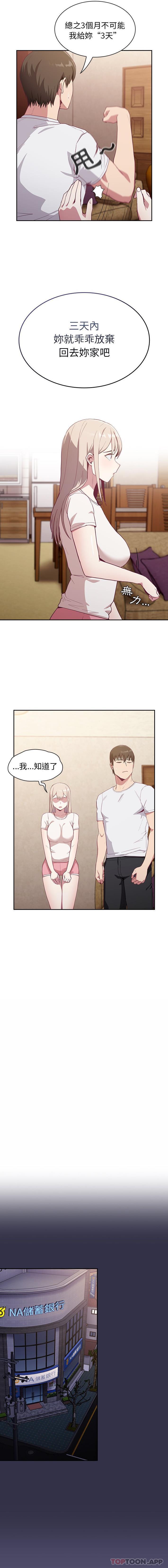 《陌生的未婚妻》漫画 第19話