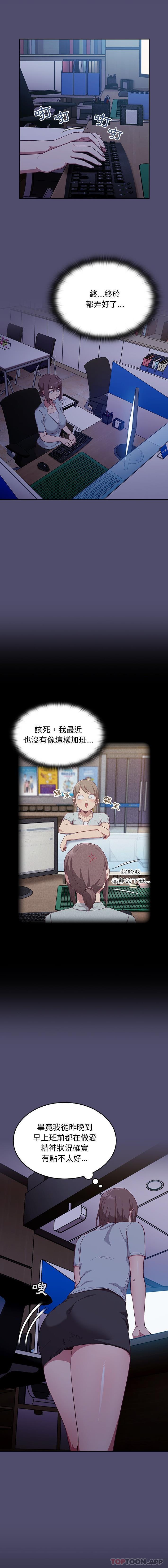 《陌生的未婚妻》漫画 第19話