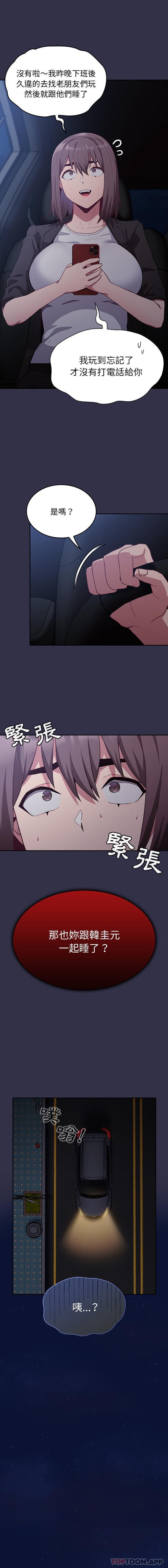 《陌生的未婚妻》漫画 第19話