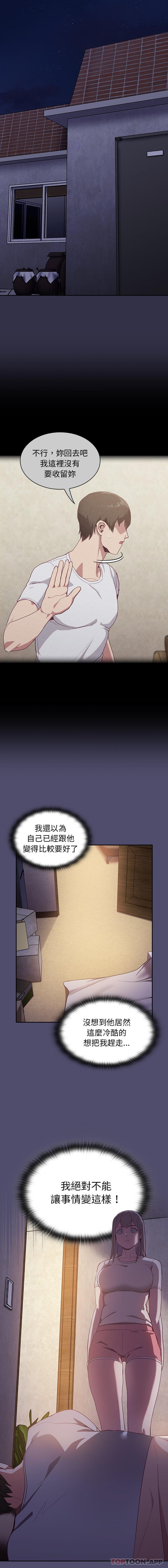 《陌生的未婚妻》漫画 第19話