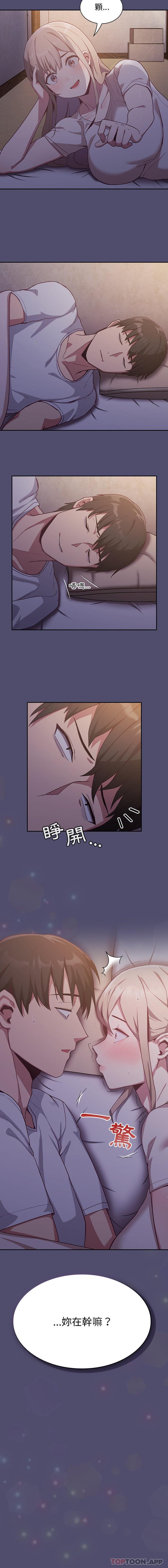 《陌生的未婚妻》漫画 第19話