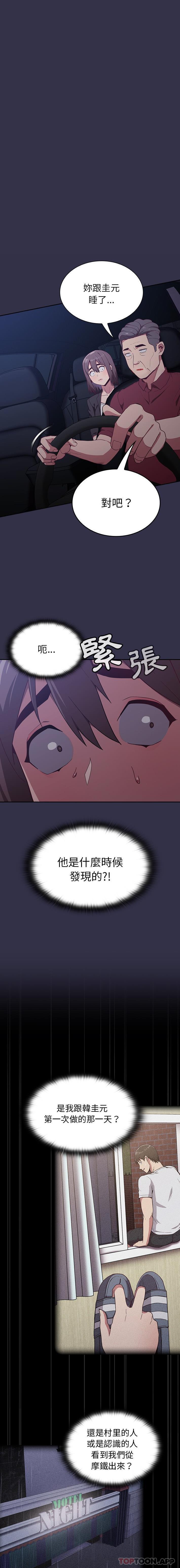 《陌生的未婚妻》漫画 第20話