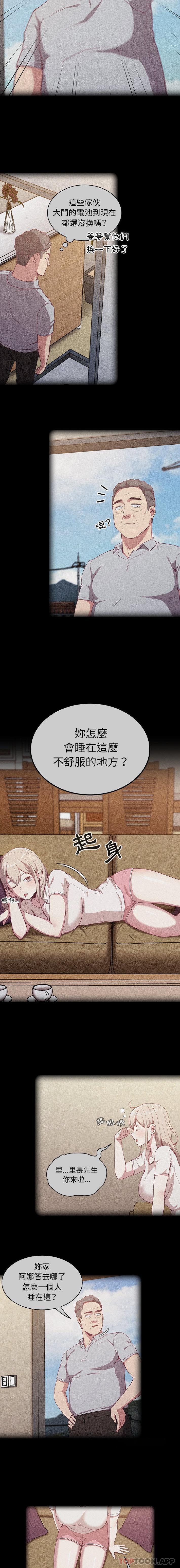 《陌生的未婚妻》漫画 第20話