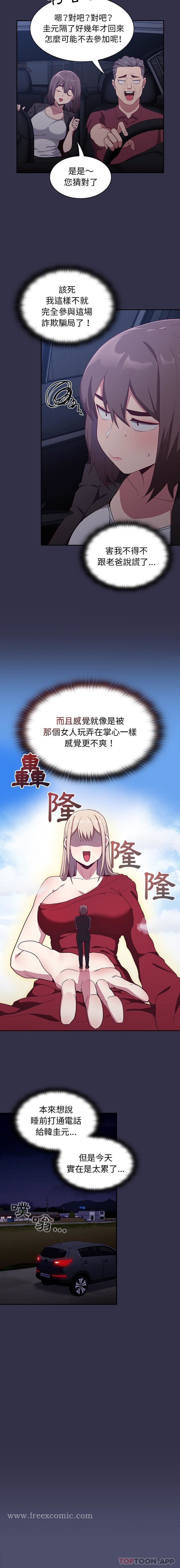 《陌生的未婚妻》漫画 第20話