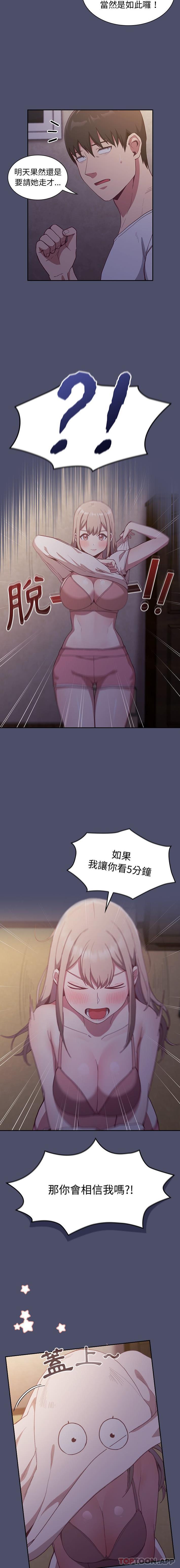 《陌生的未婚妻》漫画 第20話