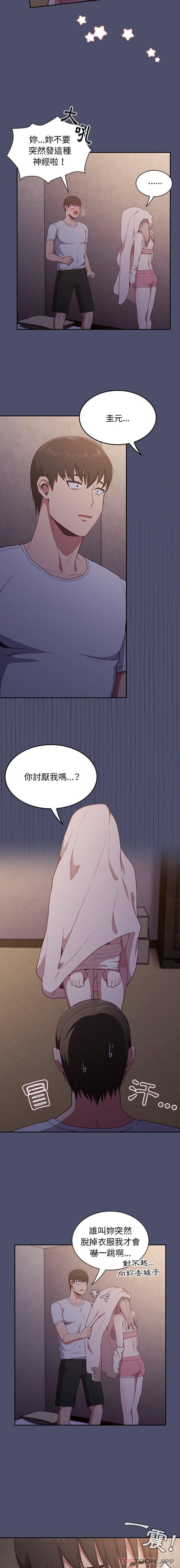 《陌生的未婚妻》漫画 第20話