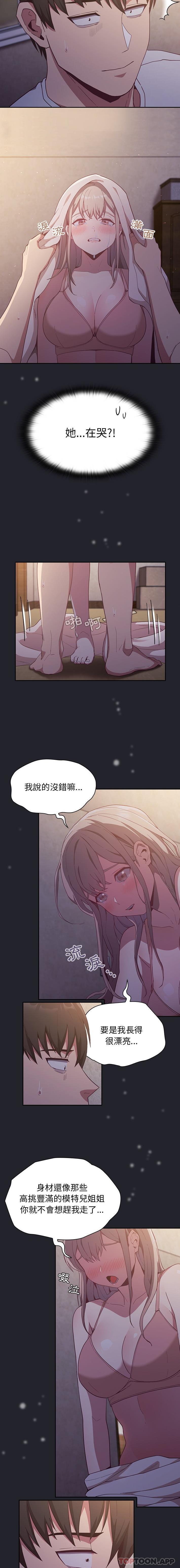 《陌生的未婚妻》漫画 第20話