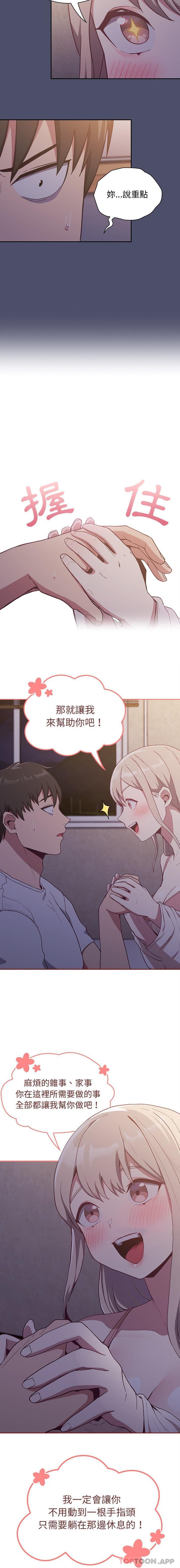 《陌生的未婚妻》漫画 第20話