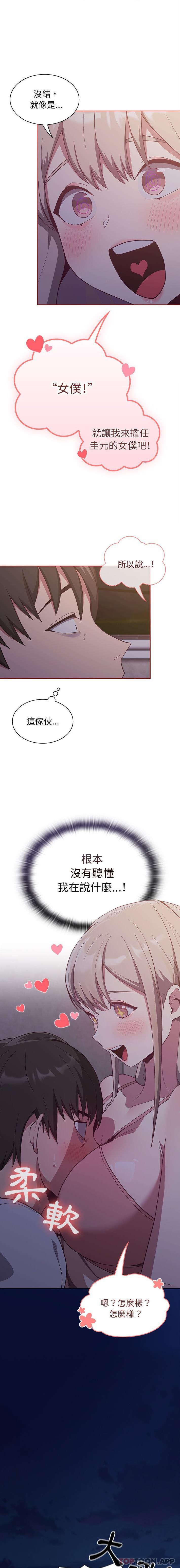 《陌生的未婚妻》漫画 第20話