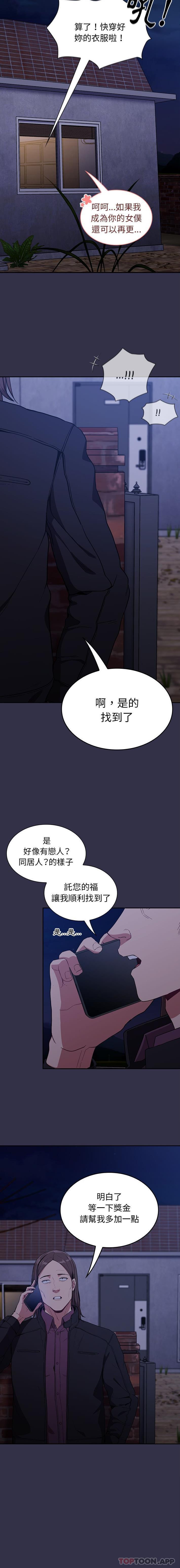 《陌生的未婚妻》漫画 第20話