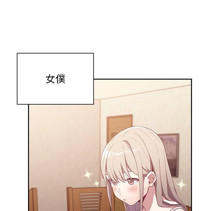 《陌生的未婚妻》漫画 第21話