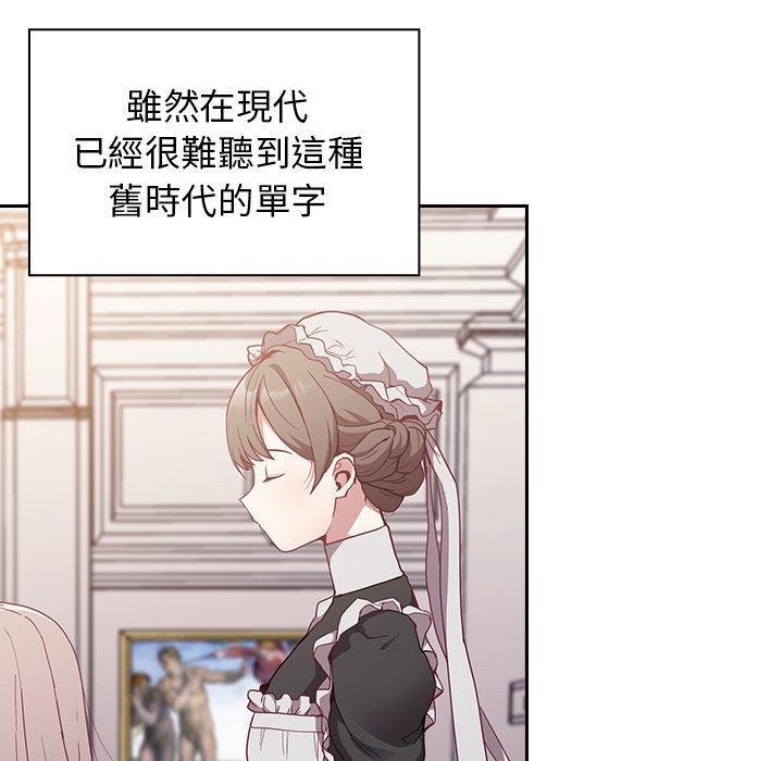《陌生的未婚妻》漫画 第21話
