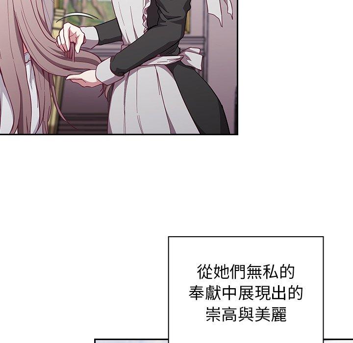 《陌生的未婚妻》漫画 第21話