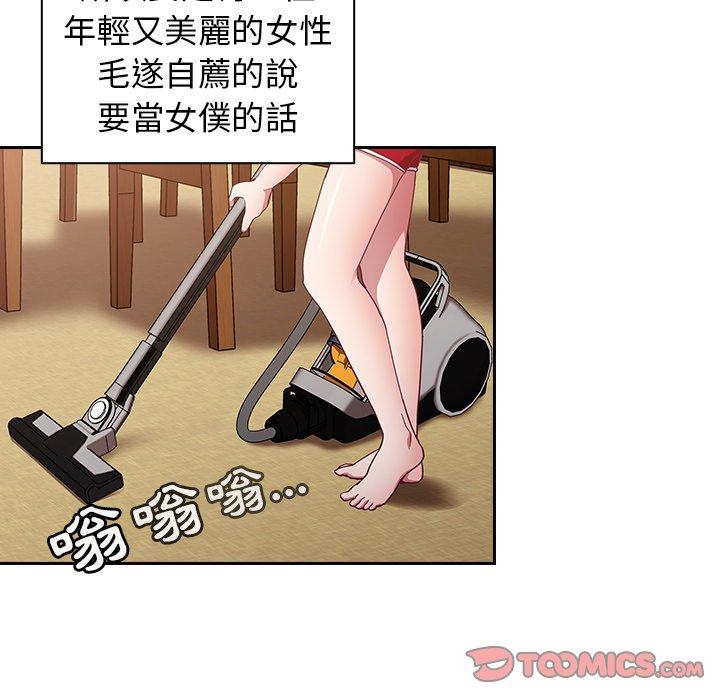 《陌生的未婚妻》漫画 第21話
