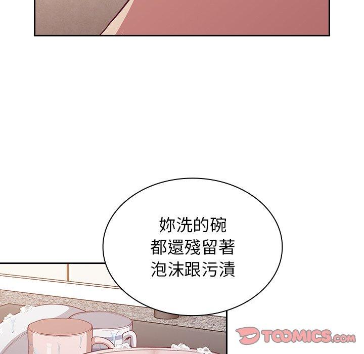 《陌生的未婚妻》漫画 第21話