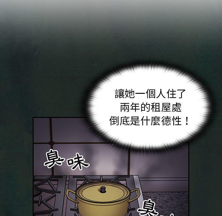 《陌生的未婚妻》漫画 第21話
