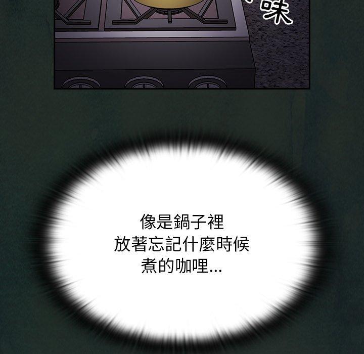 《陌生的未婚妻》漫画 第21話