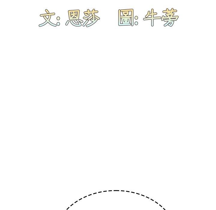 《陌生的未婚妻》漫画 第21話