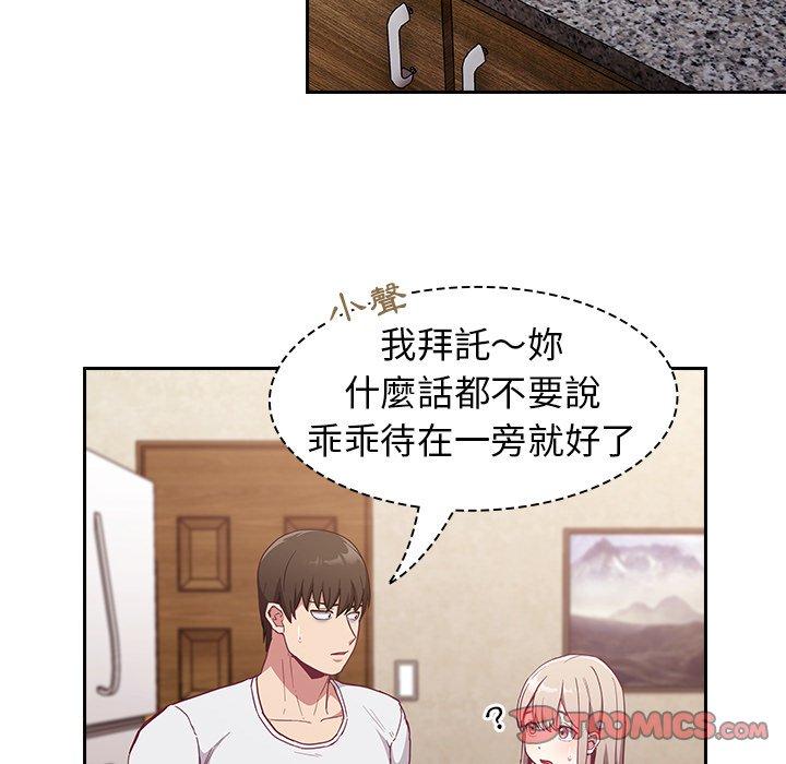 《陌生的未婚妻》漫画 第21話