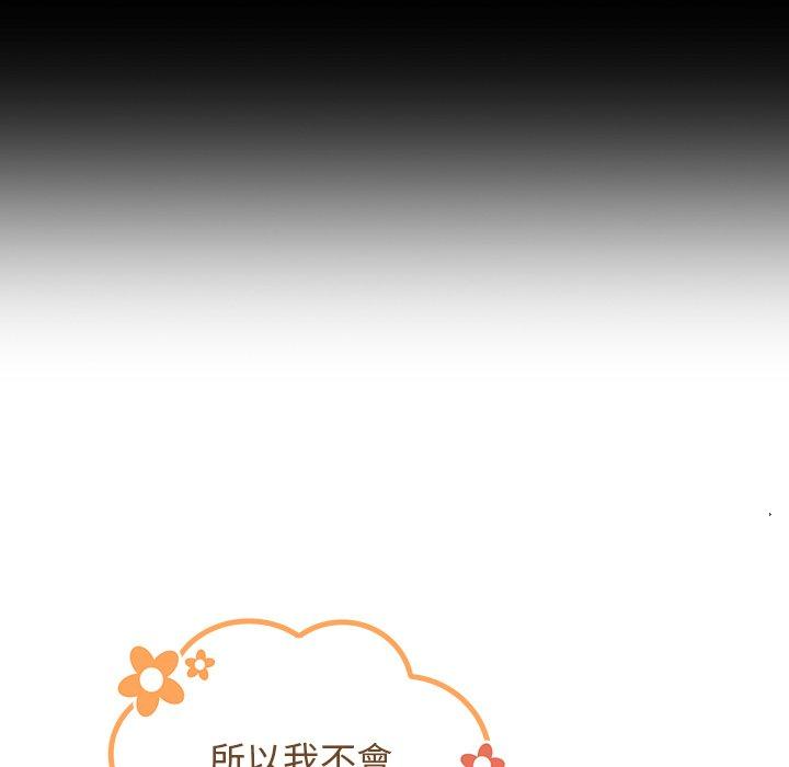 《陌生的未婚妻》漫画 第21話