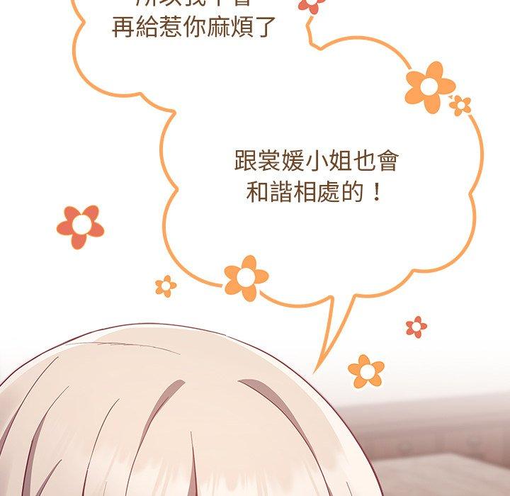 《陌生的未婚妻》漫画 第21話
