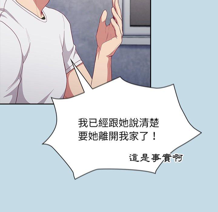 《陌生的未婚妻》漫画 第21話