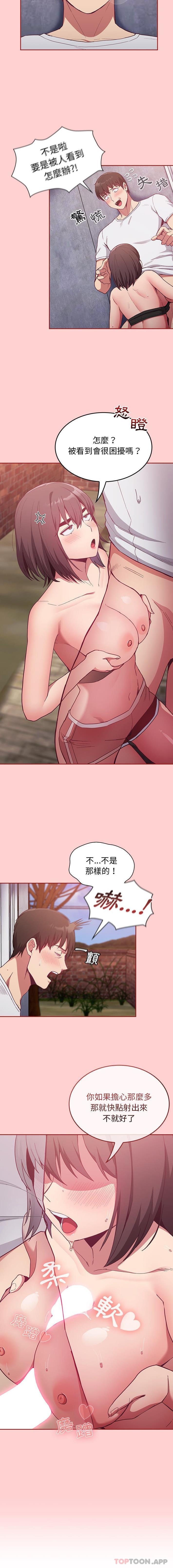 《陌生的未婚妻》漫画 第22話
