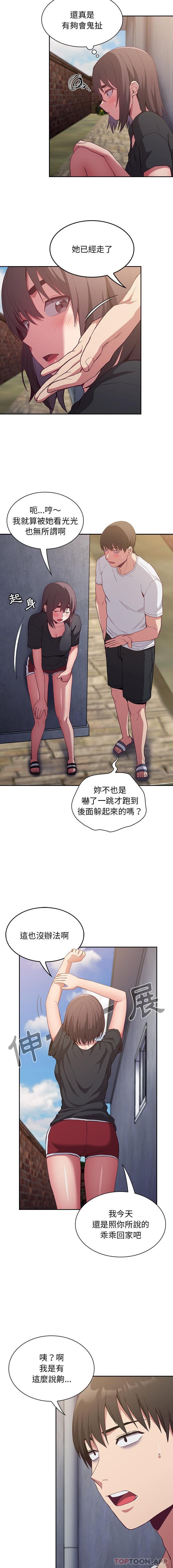 《陌生的未婚妻》漫画 第22話