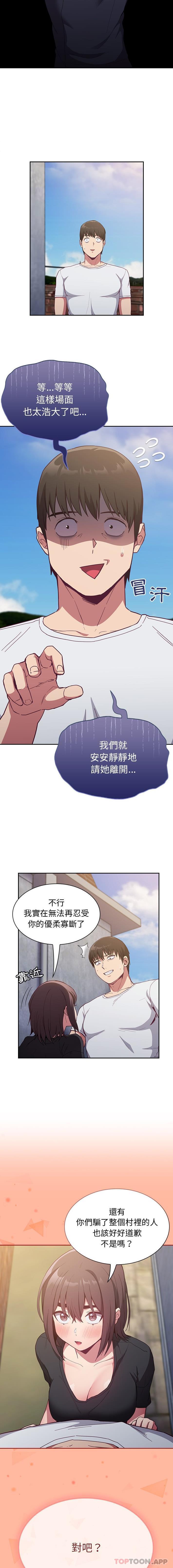 《陌生的未婚妻》漫画 第22話