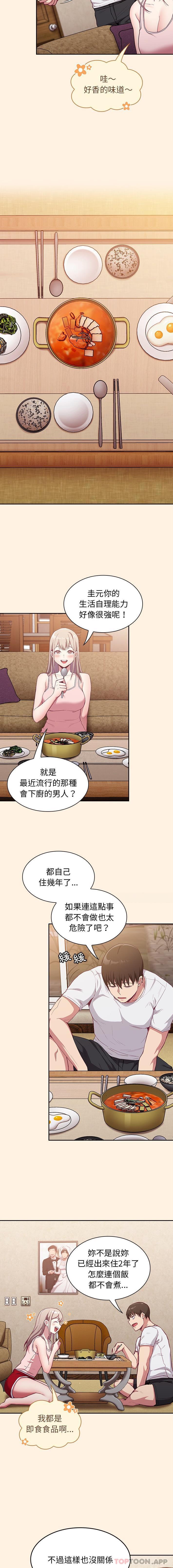 《陌生的未婚妻》漫画 第22話