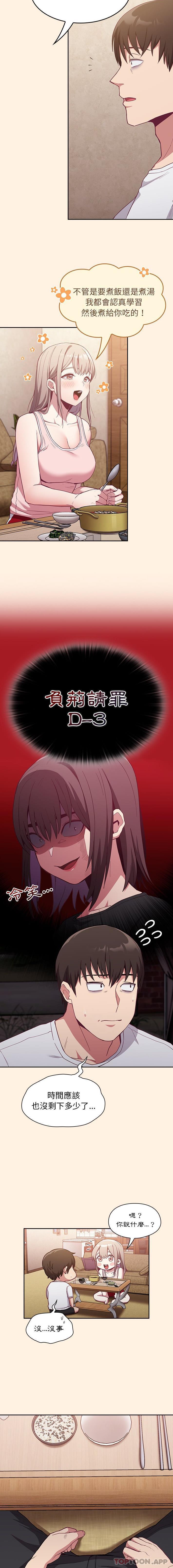 《陌生的未婚妻》漫画 第22話