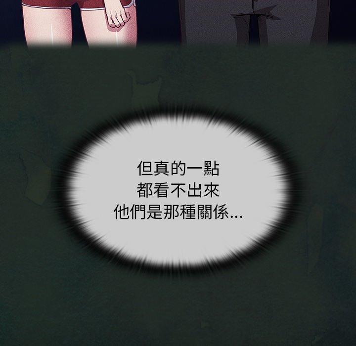 《陌生的未婚妻》漫画 第23話