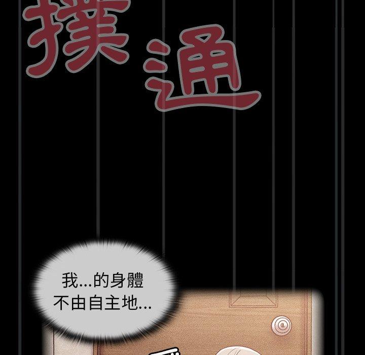 《陌生的未婚妻》漫画 第23話