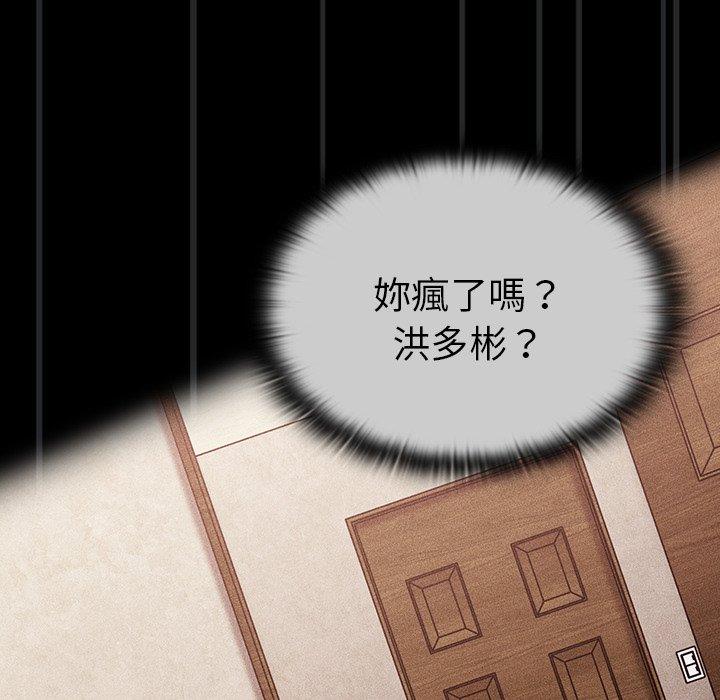 《陌生的未婚妻》漫画 第23話