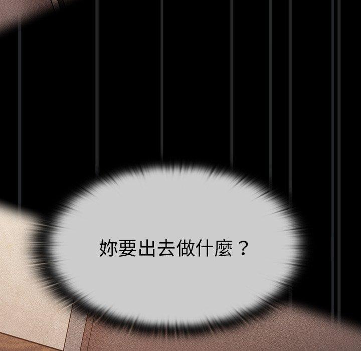 《陌生的未婚妻》漫画 第23話