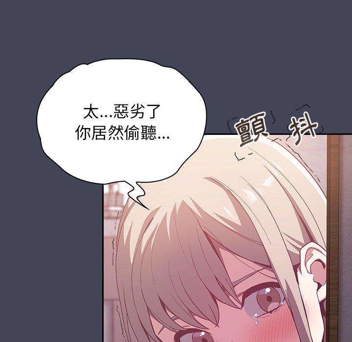 《陌生的未婚妻》漫画 第23話