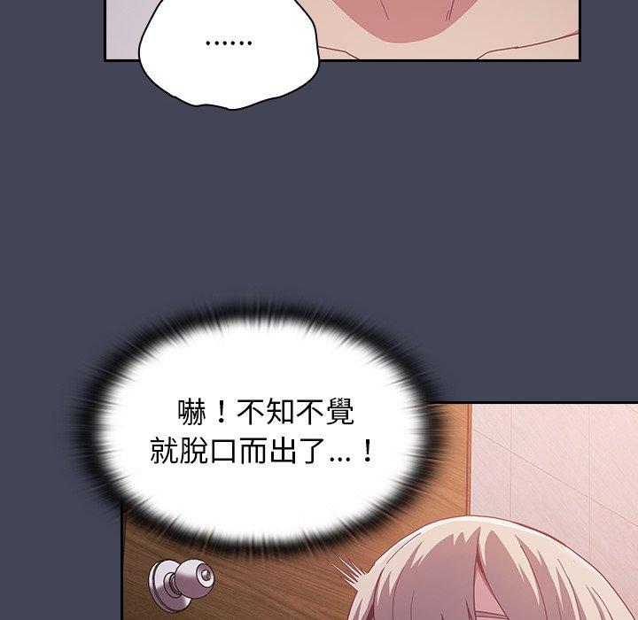 《陌生的未婚妻》漫画 第23話