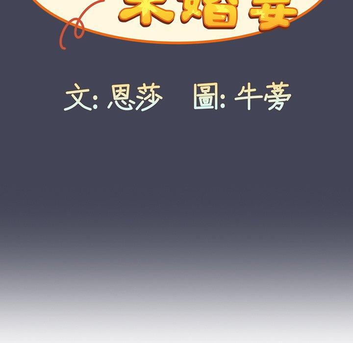 《陌生的未婚妻》漫画 第23話