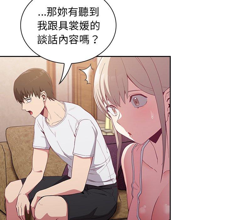 《陌生的未婚妻》漫画 第23話
