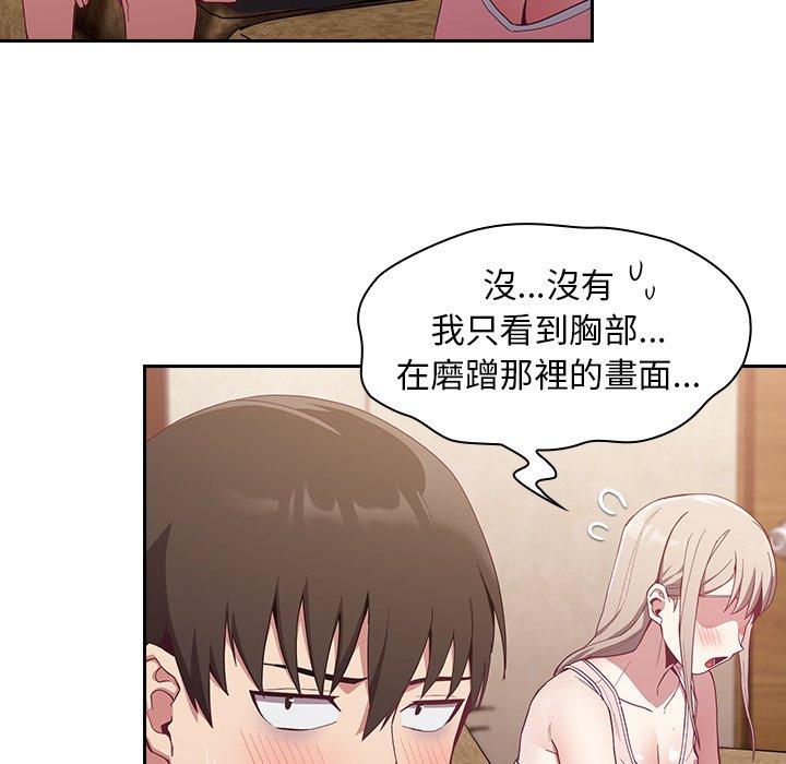 《陌生的未婚妻》漫画 第23話