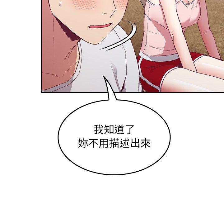 《陌生的未婚妻》漫画 第23話