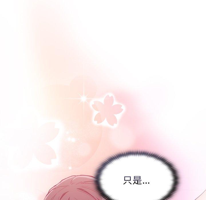 《陌生的未婚妻》漫画 第23話