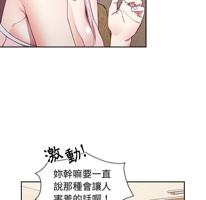 《陌生的未婚妻》漫画 第23話