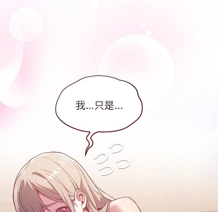 《陌生的未婚妻》漫画 第23話