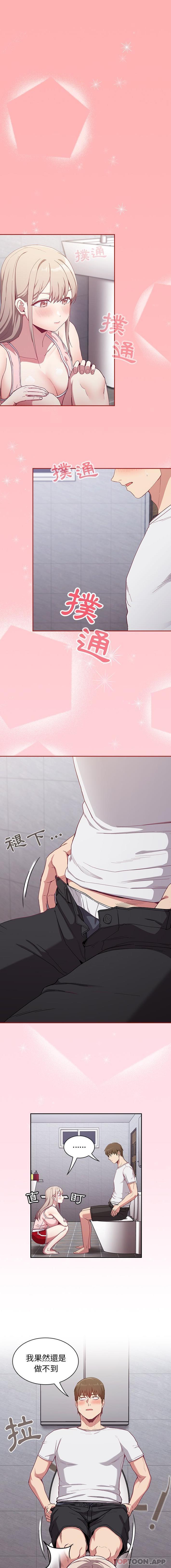 《陌生的未婚妻》漫画 第24話